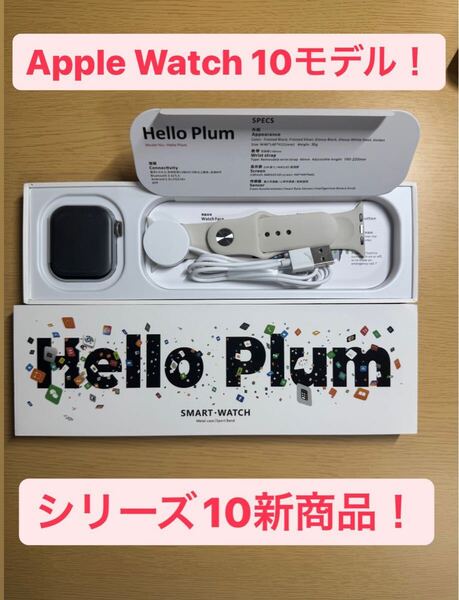 Hello Plum 最新シリーズ10 スマートウォッチ S