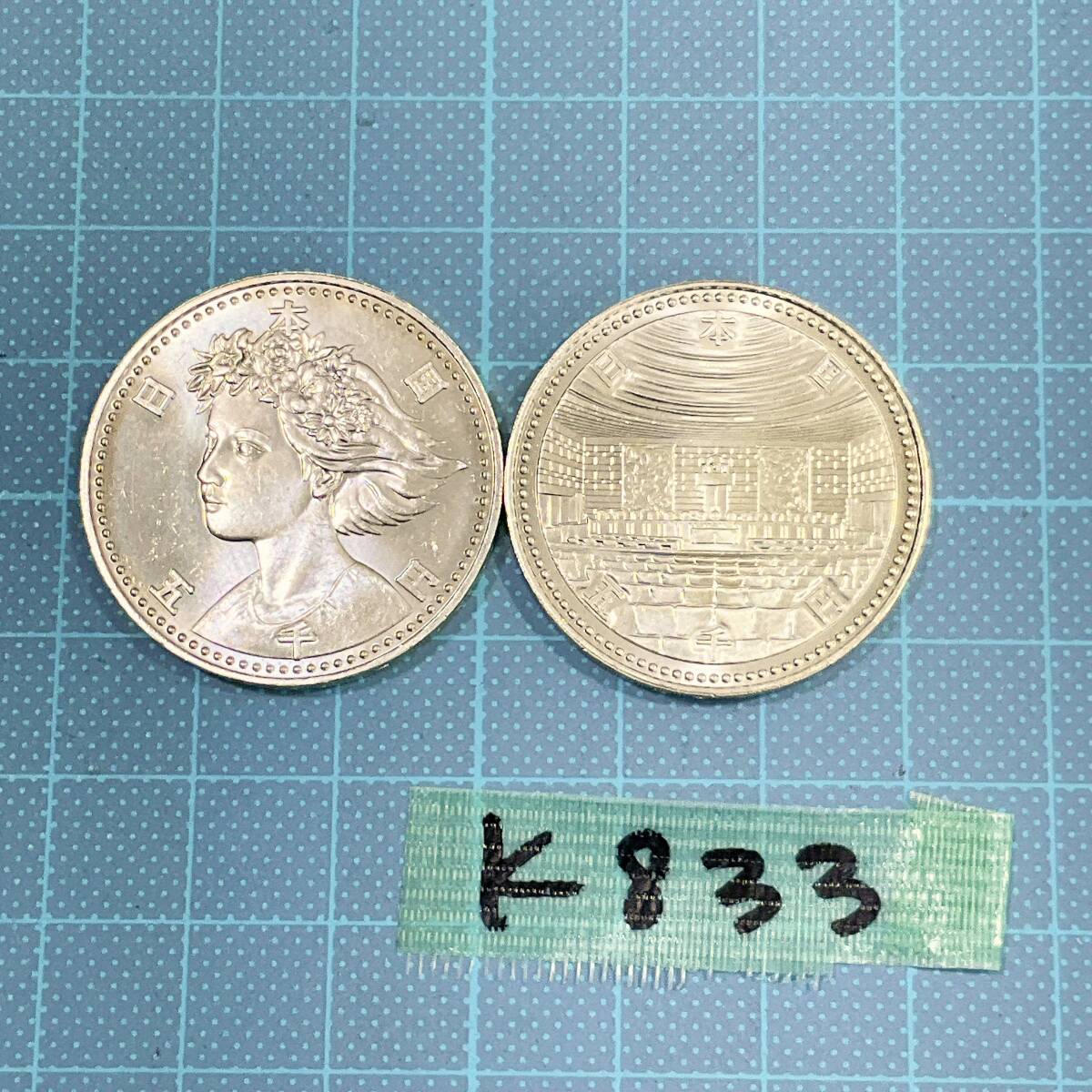 裁判所制度100周年記念 5000円銀貨 古銭 コイン 5,000円 五千円