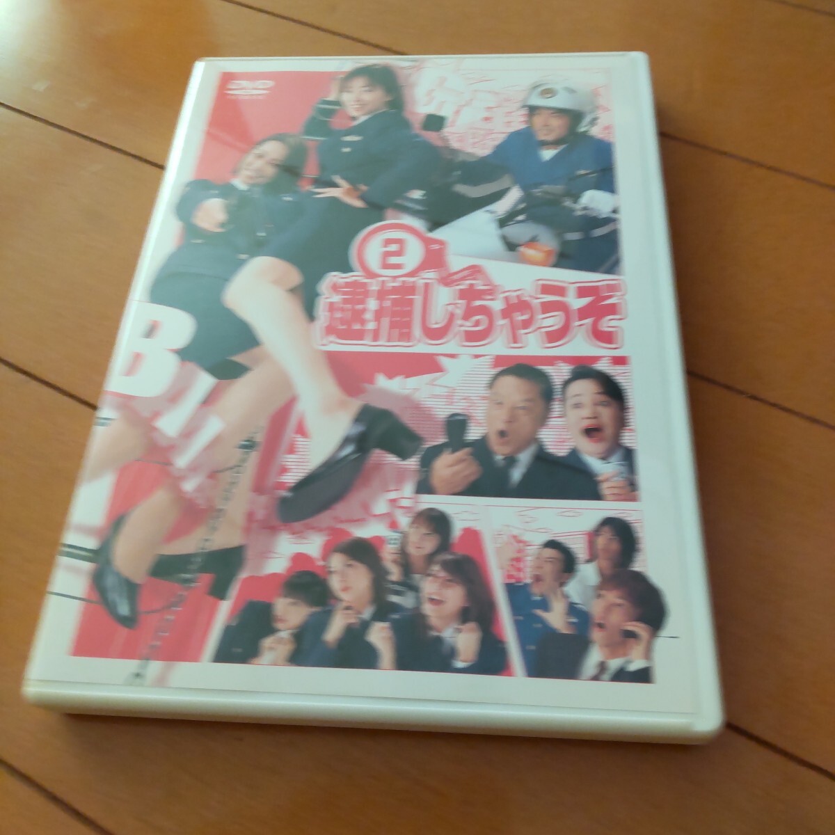 Yahoo!オークション -「逮捕しちゃうぞ」(テレビドラマ) (DVD)の