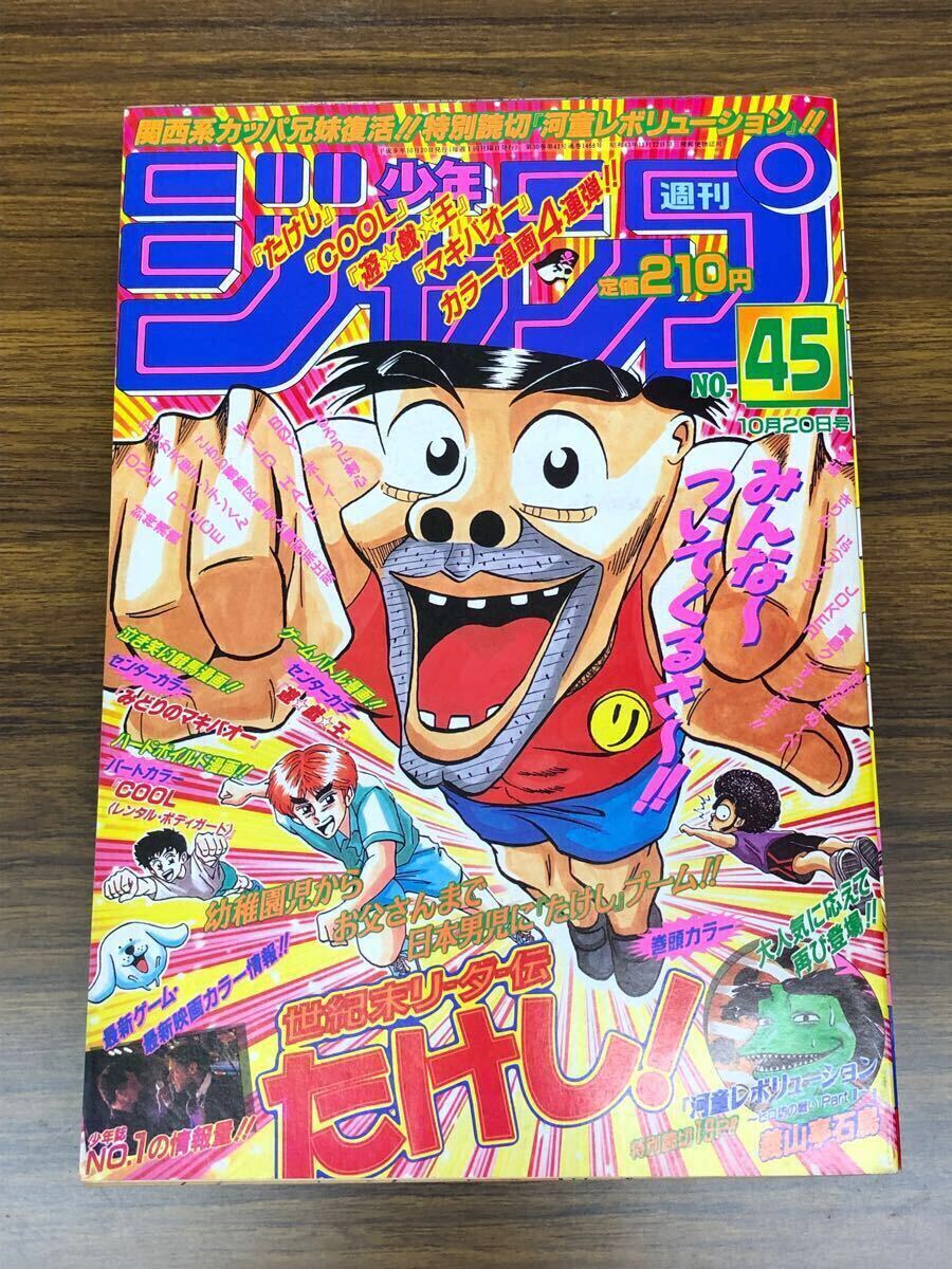 希少 週刊少年ジャンプ1985年45号ドラゴンボール表紙