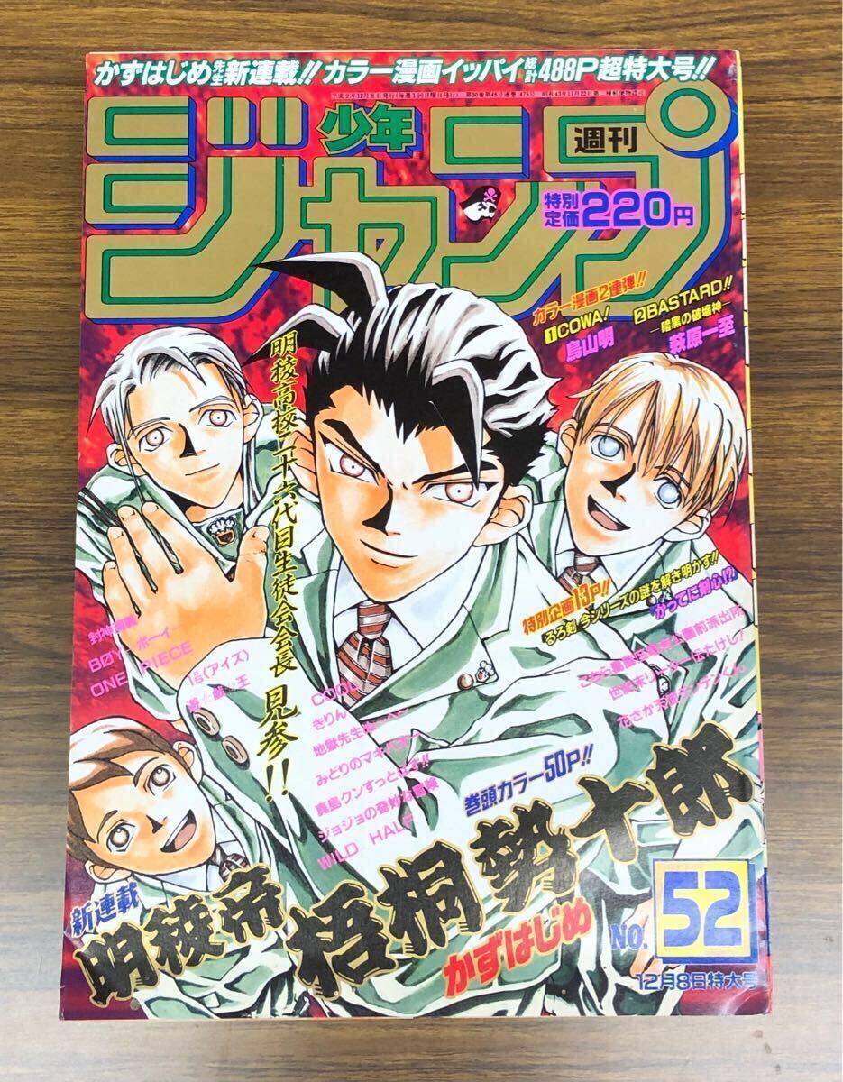 2025年最新】Yahoo!オークション -少年ジャンプ 1997の中古品