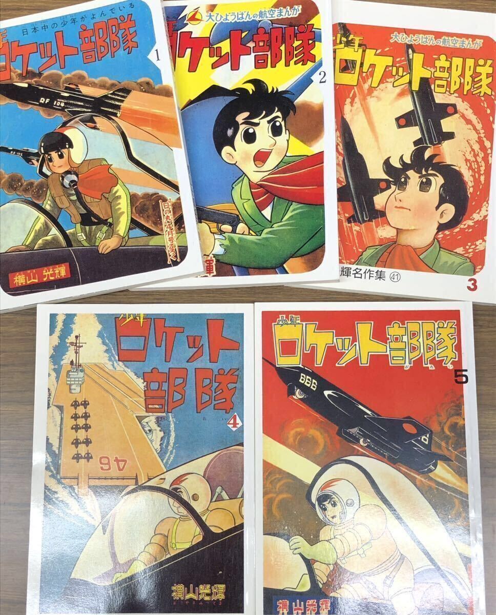 Yahoo!オークション -「少年ロケット部隊」の落札相場・落札価格 Yahoo!オークション -「少年ロケット部隊」の落札相場・落札価格