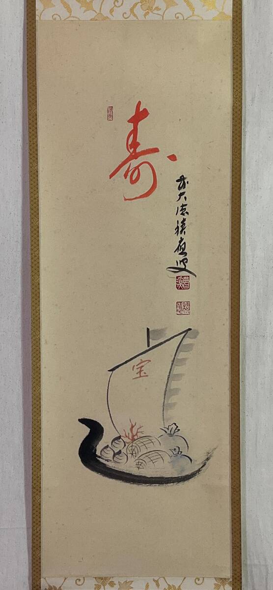 辻宗雲 大徳寺派吉祥寺 天女に福寿 画賛 茶道具 茶掛け 書画、骨董品、