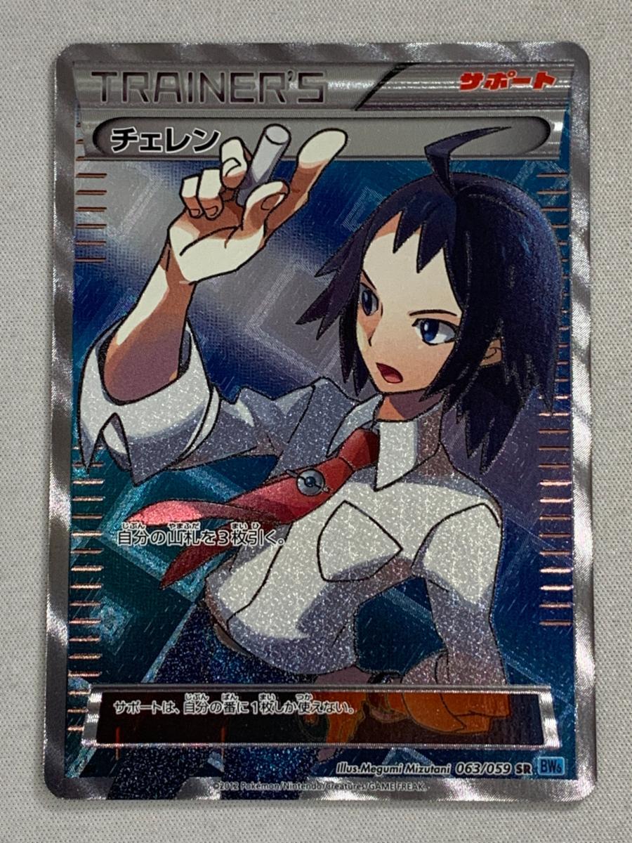 Yahoo!オークション -「ポケモンカード sr チェレン」の落札相場 Yahoo!オークション -「ポケモンカード sr チェレン」の落札相場