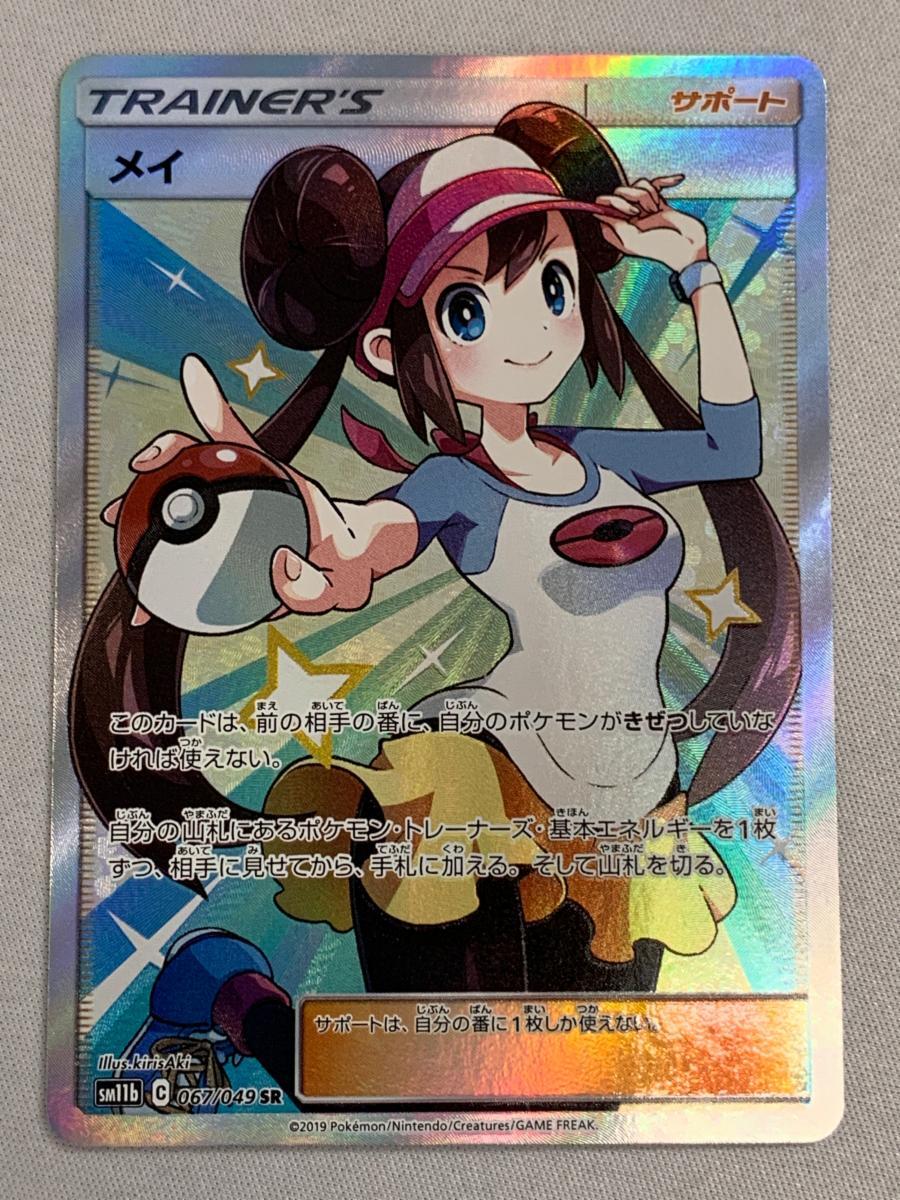 Yahoo!オークション -「メイsr」(シングルカード) (ポケモンカードゲーム)の落札相場・落札価格 Yahoo!オークション -「メイsr」(シングルカード) (ポケモンカードゲーム)の落札相場・落札価格