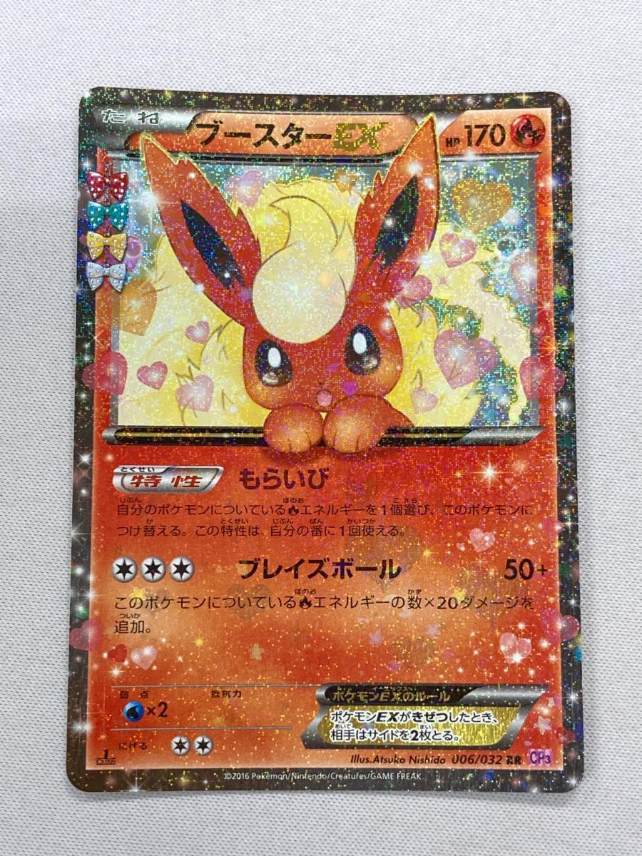 Yahoo!オークション -「ポケキュン ブースター」の落札相場 Yahoo!オークション -「ポケキュン ブースター」の落札相場