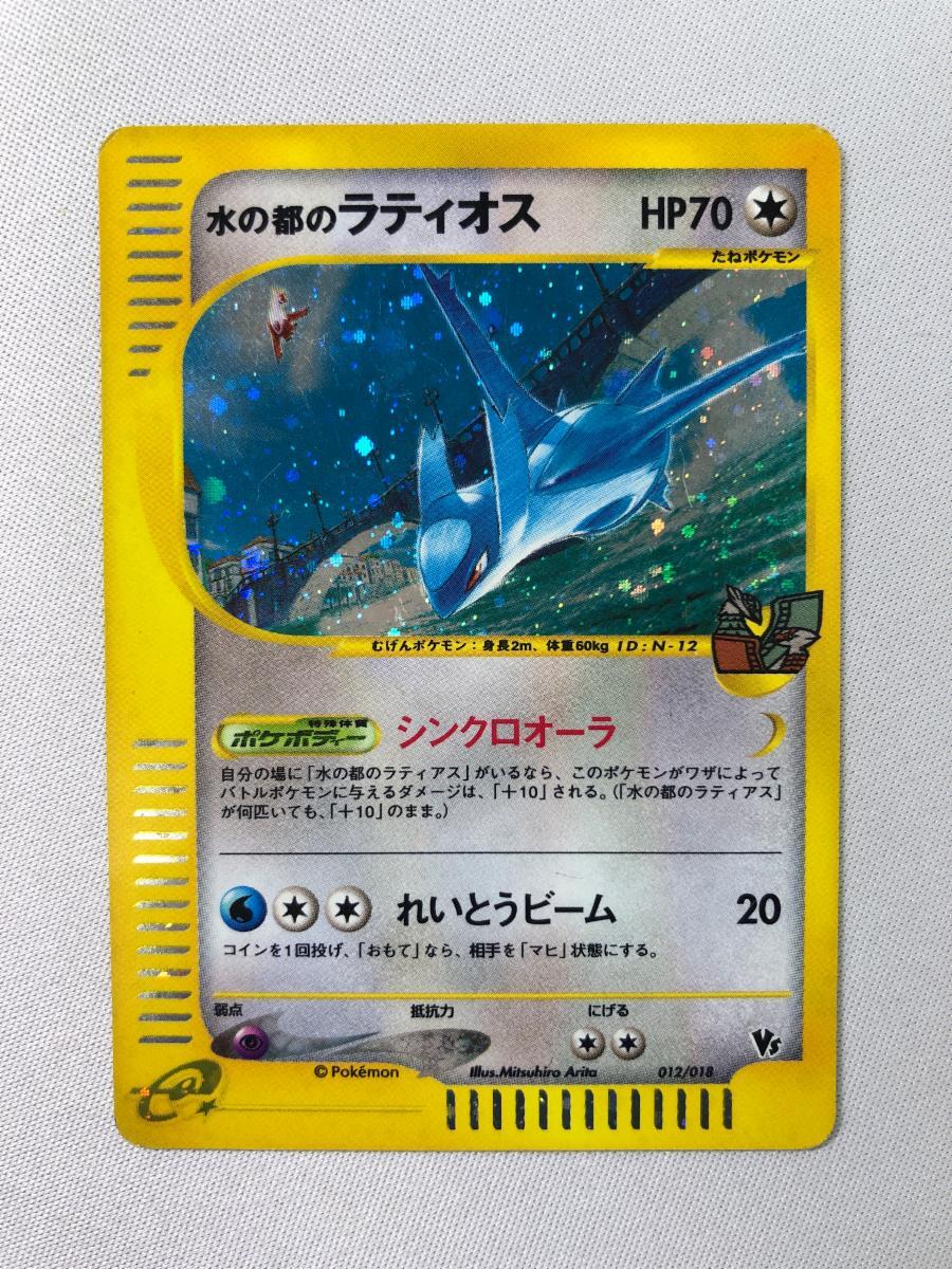 Yahoo!オークション -「水の都のラティオス」(ポケモンカード Yahoo!オークション -「水の都のラティオス」(ポケモンカード