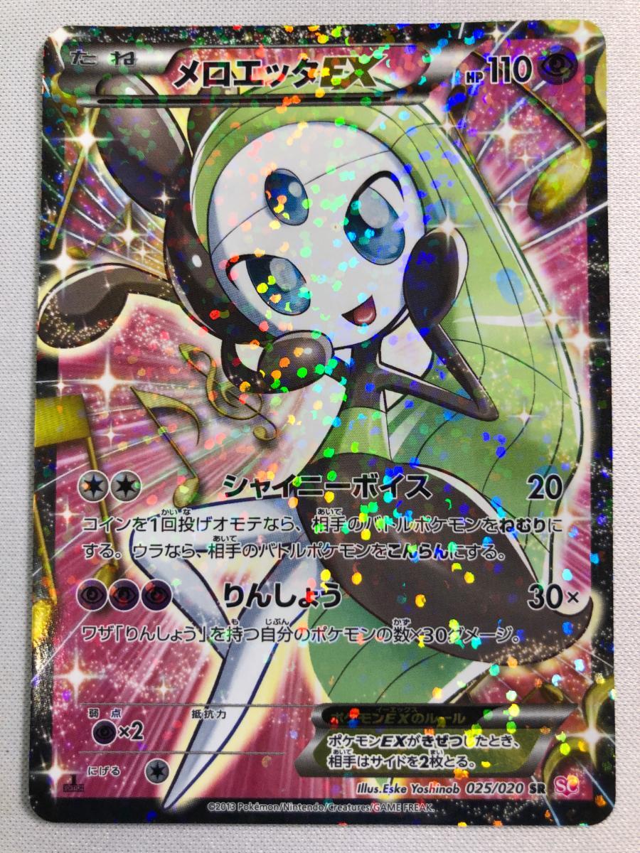 Yahoo!オークション -「ポケモンカード メロエッタex」の落札 Yahoo!オークション -「ポケモンカード メロエッタex」の落札