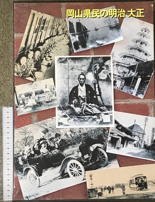 2025年最新】Yahoo!オークション -岡山県 写真の中古品・新品