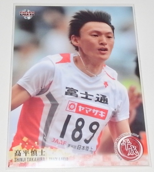 送料無料 匿名配送 BBMスポーツトレーディングカード 2019 平成 高平慎士 レギュラーカード 062 陸上競技 INFINITY トレカ