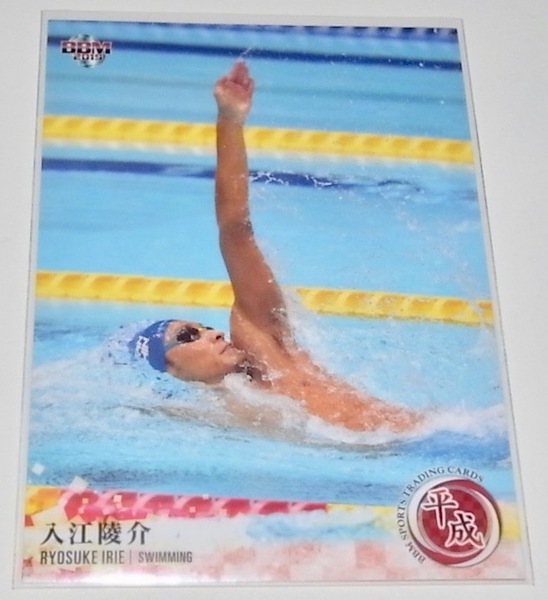 送料無料 匿名配送 BBMスポーツトレーディングカード 2019 平成 入江陵介 レギュラーカード 083 競泳 INFINITY トレカ