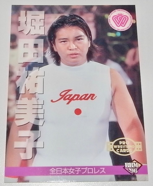 送料無料 匿名配送 希少 レア BBM96 プロレスカード 堀田祐美子 レギュラーカード 241 全日本女子プロレス 極悪女王 全女 トレカ