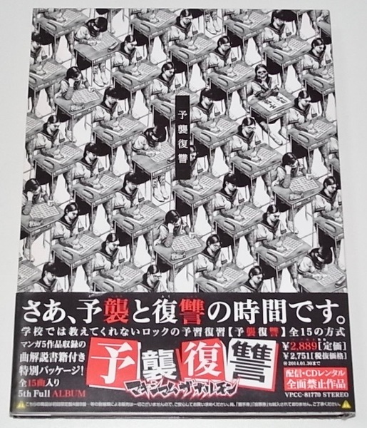 送料無料 匿名発送 解説本付き特別パッケージ マンガ5作品収録 帯付 中古 CD マキシマムザホルモン 予襲復讐 爪爪爪 鬱くしき人々のうた F