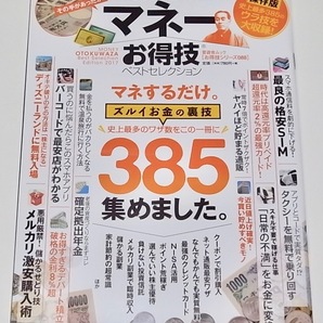 送料無料 匿名発送 中古 雑誌 本 マネーお得技ベストセレクション 晋遊舎ムック お得技シリーズ088