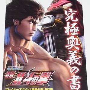 送料無料 希少 レア 入手困難 CRぱちんこ北斗の拳 究極奥義の書 ガイドブック 遊技説明書 小冊子 本 サミー Sammy