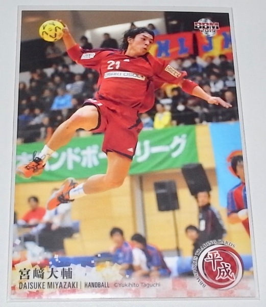 送料無料 匿名配送 BBMスポーツトレーディングカード 2019 平成 宮崎大輔 レギュラーカード 096 ハンドボール INFINITY トレカ