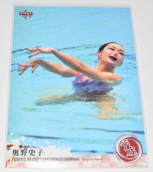 送料無料 匿名配送 BBMスポーツトレーディングカード 2019 平成 奥野史子 レギュラーカード 010 INFINITY トレカ