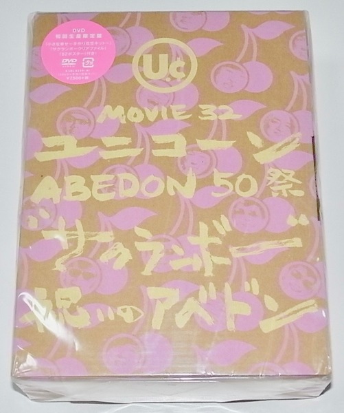 送料無料 希少 初回限定盤 新品未開封品 2枚組 DVD UNICORN MOVIE32 ユニコーンABEDON50祭 サクランボー 祝いのアベドン 奥田民生 氣志團