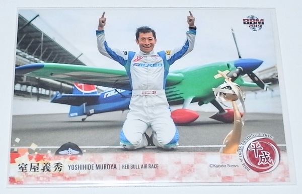送料無料 匿名配送 BBMスポーツトレーディングカード 2019 平成 室屋義秀 レギュラーカード 099 レッドブル エアレース INFINITY トレカ
