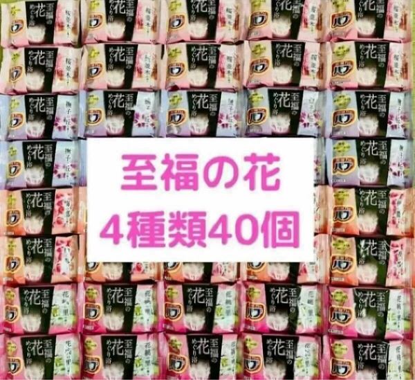 入浴剤 花王バブ 至福の花めぐり浴 まとめ売り 4種類40個 色付き透明湯