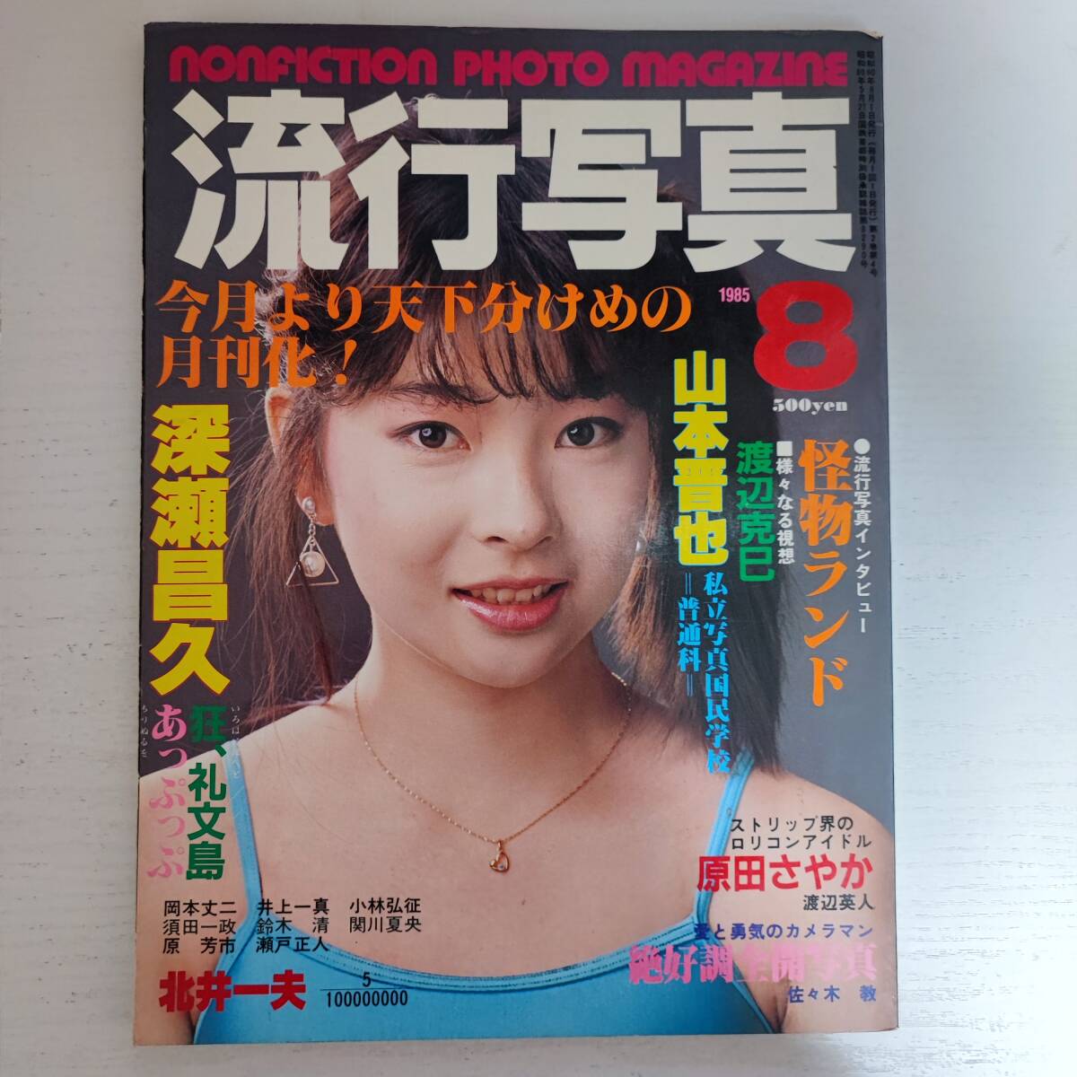 2025年最新】Yahoo!オークション -流行写真(雑誌)の中古品・新品 2025年最新】Yahoo!オークション -流行写真(雑誌)の中古品・新品