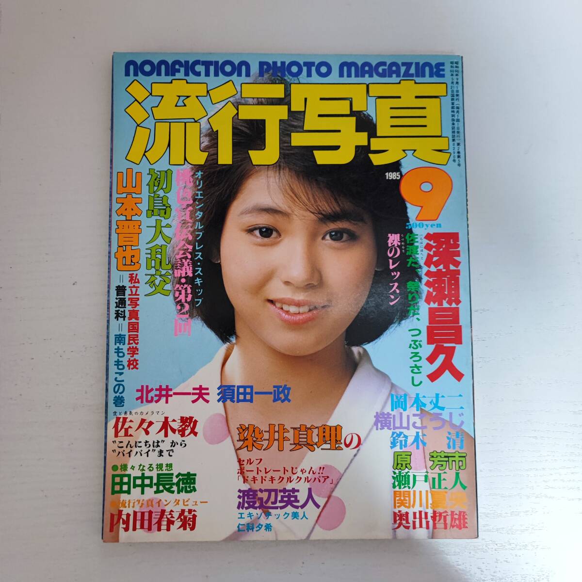 2025年最新】Yahoo!オークション -流行写真 1985の中古品・新品 2025年最新】Yahoo!オークション -流行写真 1985の中古品・新品