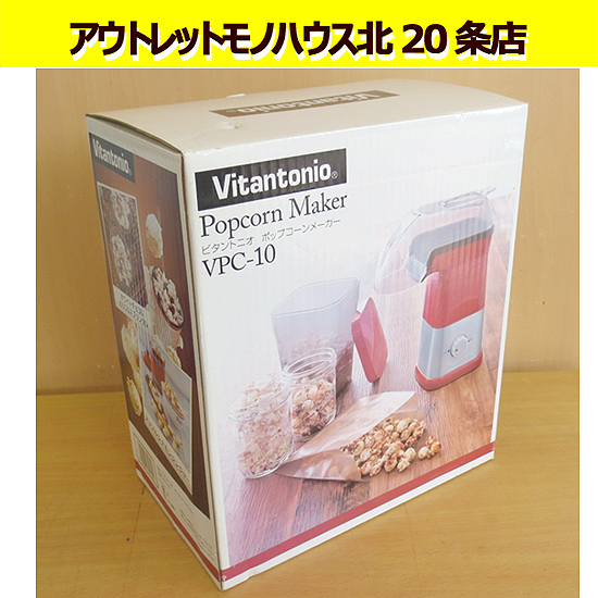 Yahoo!オークション -「ビタントニオ(vitantonio) ポップコーン Yahoo!オークション -「ビタントニオ(vitantonio) ポップコーン