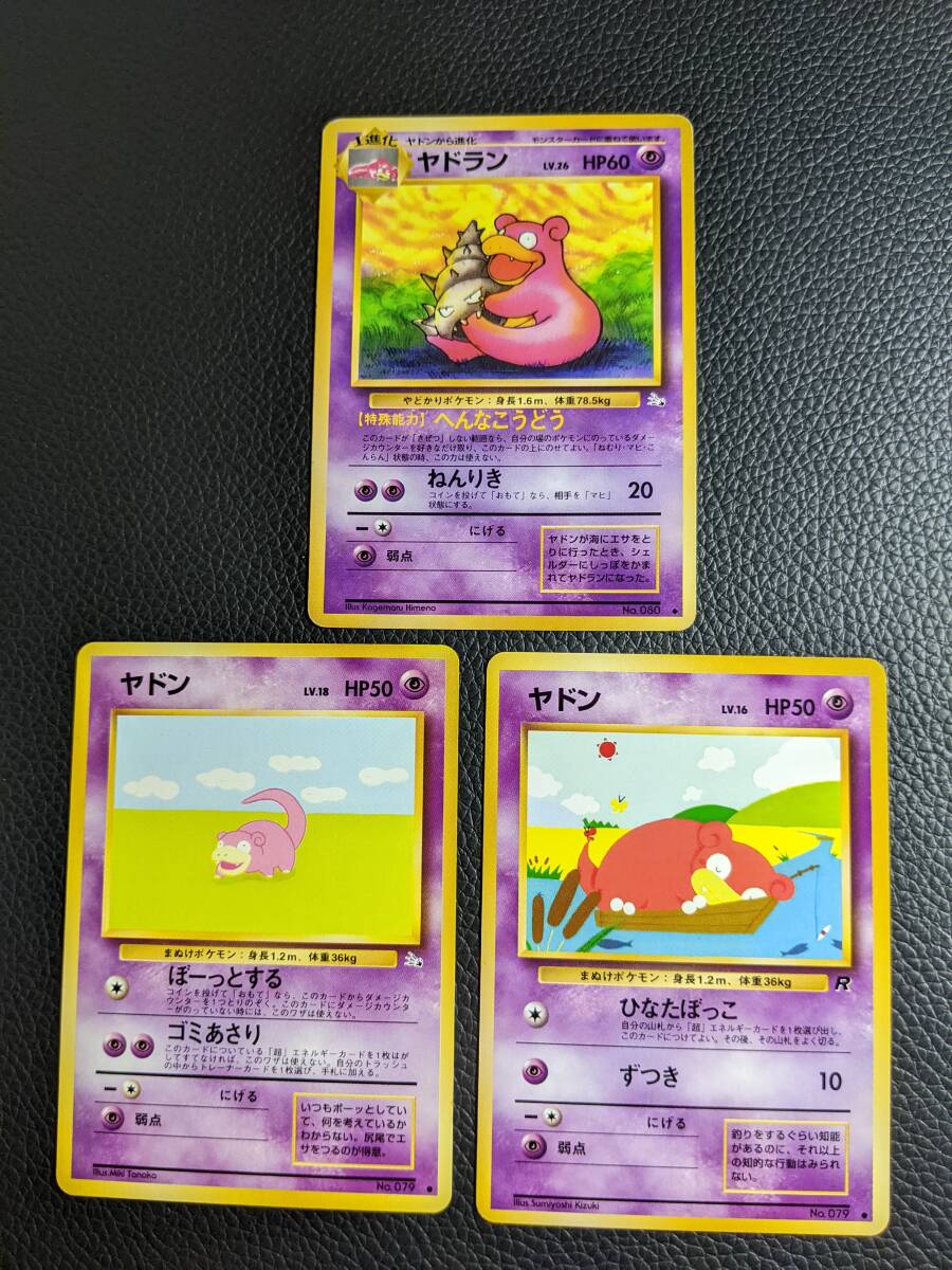 2025年最新】Yahoo!オークション -ポケモンカード 旧裏面 ヤドン 2025年最新】Yahoo!オークション -ポケモンカード 旧裏面 ヤドン