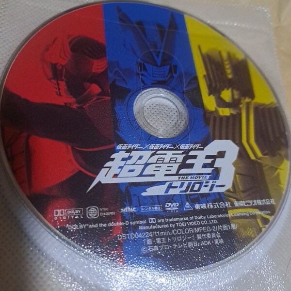 仮面ライダー 超電王 THE MOVIE 3 トリロジー DVD ディスクのみ