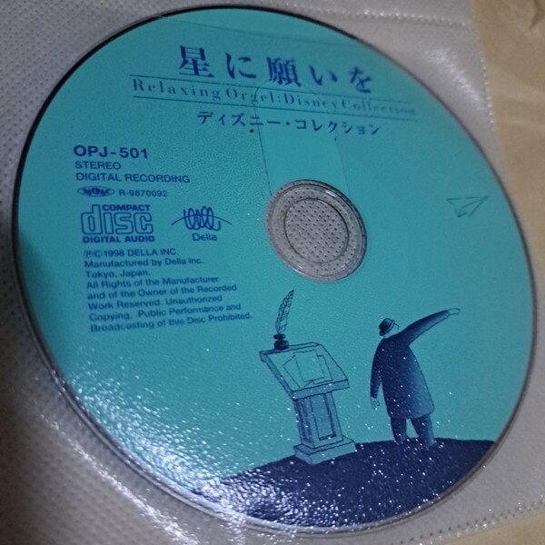 星に願いを~ディズニー・コレクション〈α波オルゴール〉CD ディスクのみ 結婚式