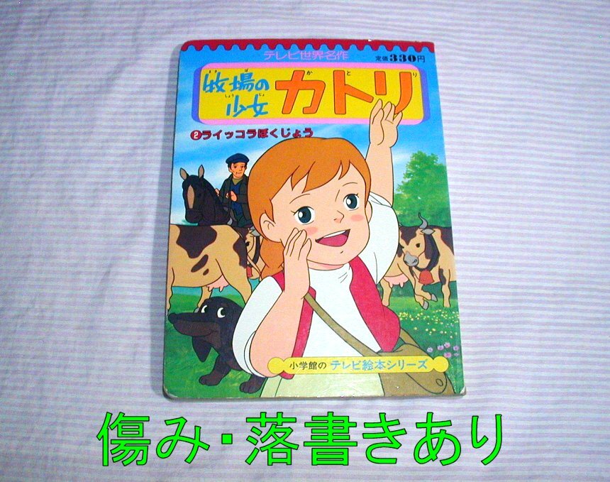 Yahoo!オークション -「牧場の少女カトリ」の落札相場・落札価格 Yahoo!オークション -「牧場の少女カトリ」の落札相場・落札価格