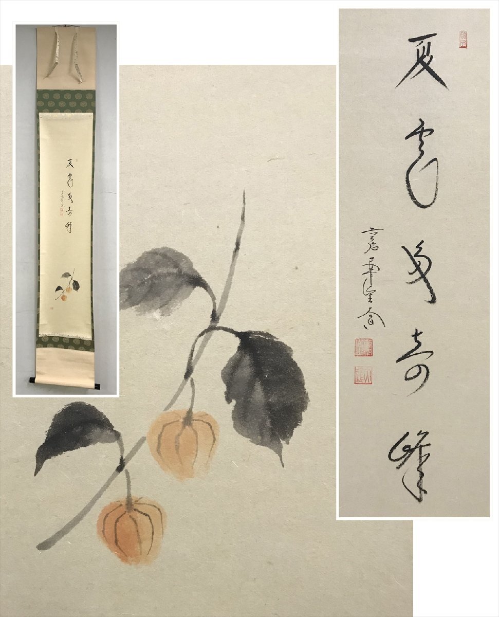 2025年最新】Yahoo!オークション -西垣大道(掛軸)の中古品・新品 2025年最新】Yahoo!オークション -西垣大道(掛軸)の中古品・新品