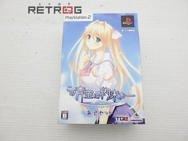 Yahoo!オークション -「この青空に約束を ps2」の落札相場・落札価格 Yahoo!オークション -「この青空に約束を ps2」の落札相場・落札価格