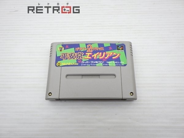 Yahoo!オークション -「sfc 平安京エイリアン」の落札相場・落札価格 Yahoo!オークション -「sfc 平安京エイリアン」の落札相場・落札価格