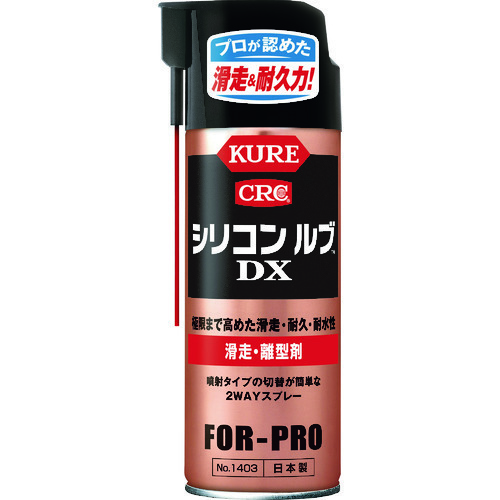 NO1403 クレ シリコンルブ DX 滑走・離型剤 420ml KURE 呉工業 NO.1403 1403 潤滑 メンテナンス JAN:4972444014034 125-9049