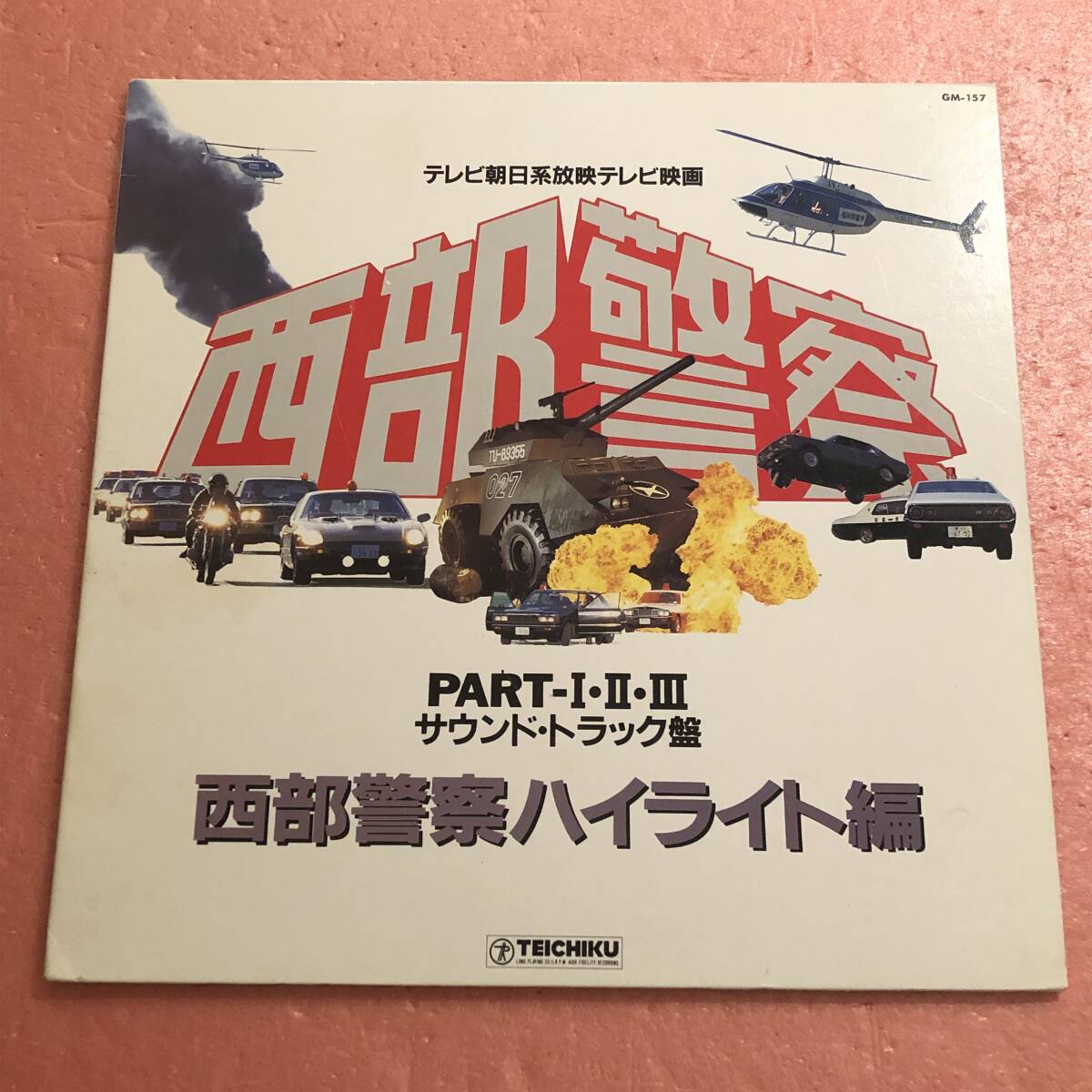 2025年最新】Yahoo!オークション -西部警察(レコード)の中古品