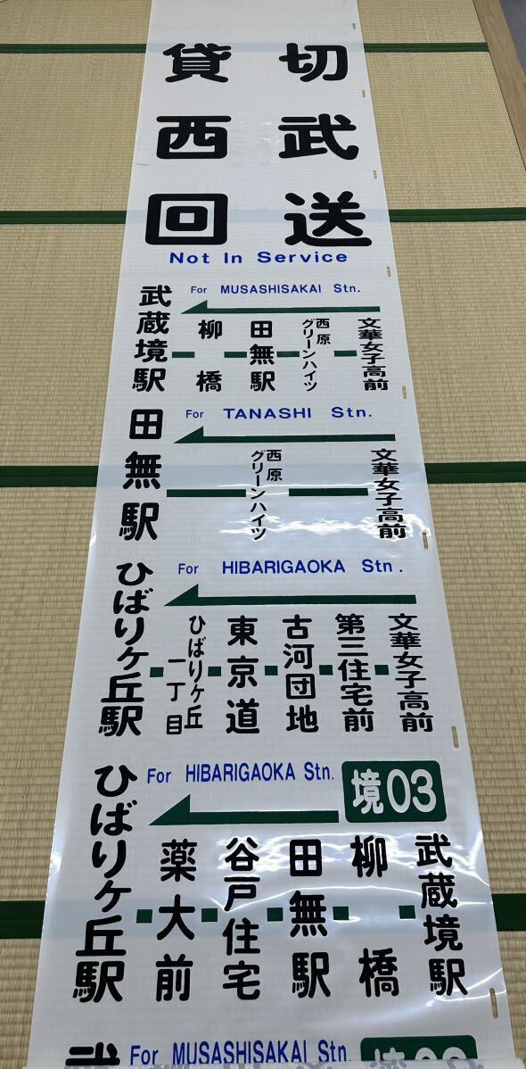 Yahoo!オークション -「西武バス 方向幕」の落札相場・落札価格 Yahoo!オークション -「西武バス 方向幕」の落札相場・落札価格