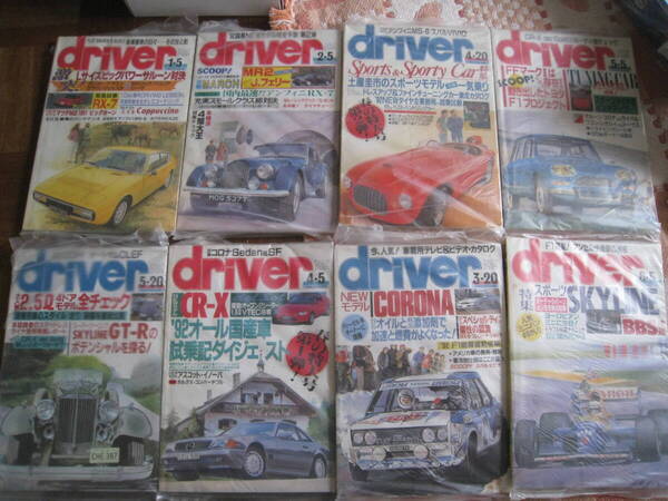 ■即決価格 送料込み金額 ドライバー 1992年 8冊 まとめて シトロエン アミ トヨタF1プロジェクト トミーカイラM20 当時物◆古本◆