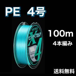 PEライン 4号 100m 4本編 青 ブルー アジングトラウト エギング
