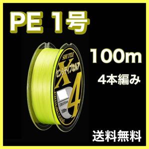 PEライン 1号 100m 4本編 黄色 イエロー アジング エギング