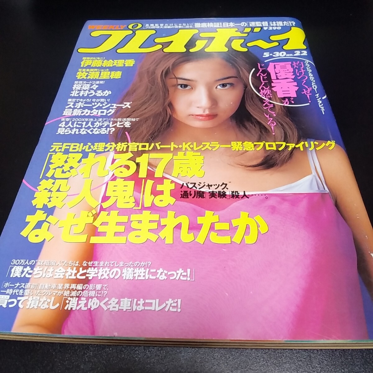 Yahoo!オークション -「絵理香」(本、雑誌) の落札相場・落札価格 Yahoo!オークション -「絵理香」(本、雑誌) の落札相場・落札価格