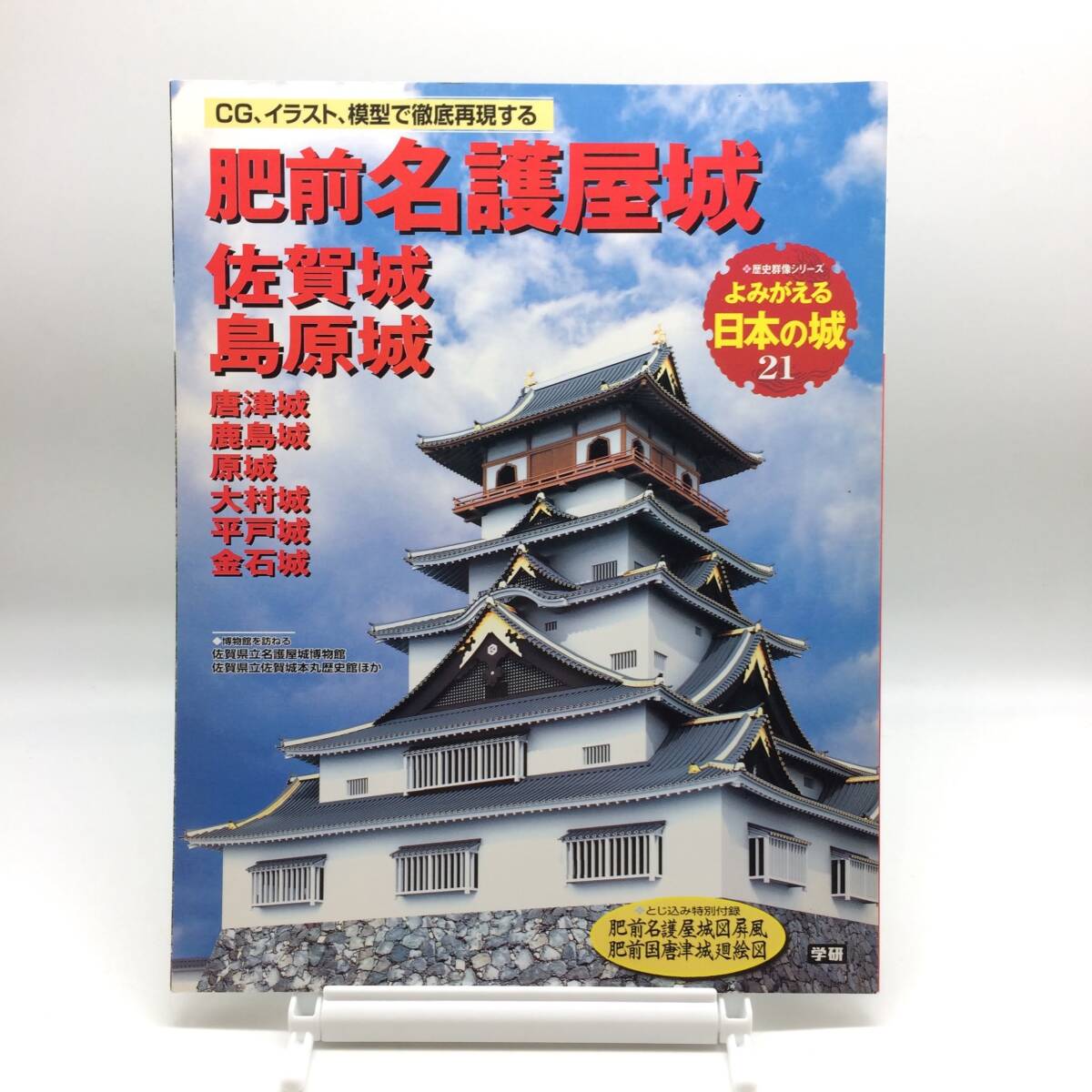 2025年最新】Yahoo!オークション -よみがえる日本の城の中古品 2025年最新】Yahoo!オークション -よみがえる日本の城の中古品