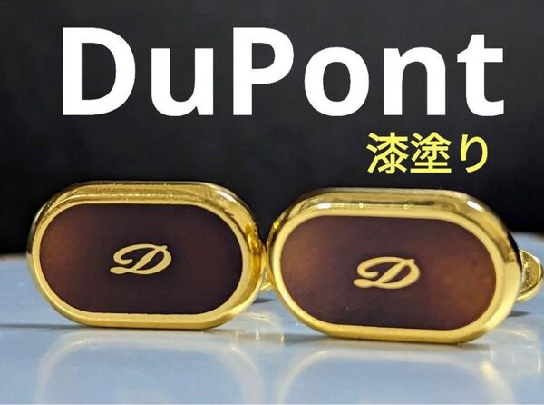 S.T.Dupont カフス No.1261