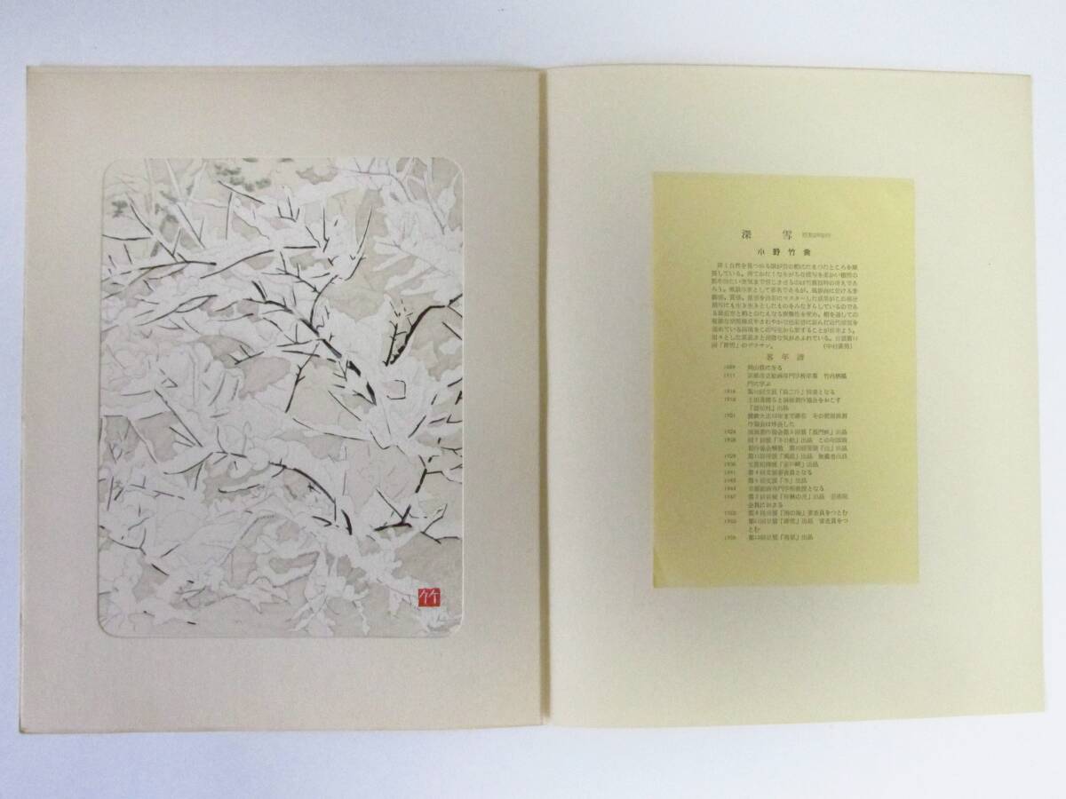 半額SALE/ 小野竹喬 美術品 落款・作品証明シール有り 木版画 半額SALE/ 小野竹喬 美術品 落款・作品証明シール有り 木版画