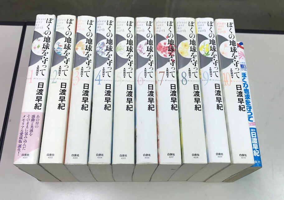 Yahoo!オークション -「ぼくの地球を守って」(全巻セット) (漫画 Yahoo!オークション -「ぼくの地球を守って」(全巻セット) (漫画