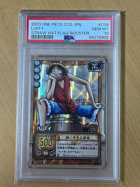【PSA10】 ONE PIECE ワンピース カード ワンピカード 旧カード カードダス ルフィ 1点