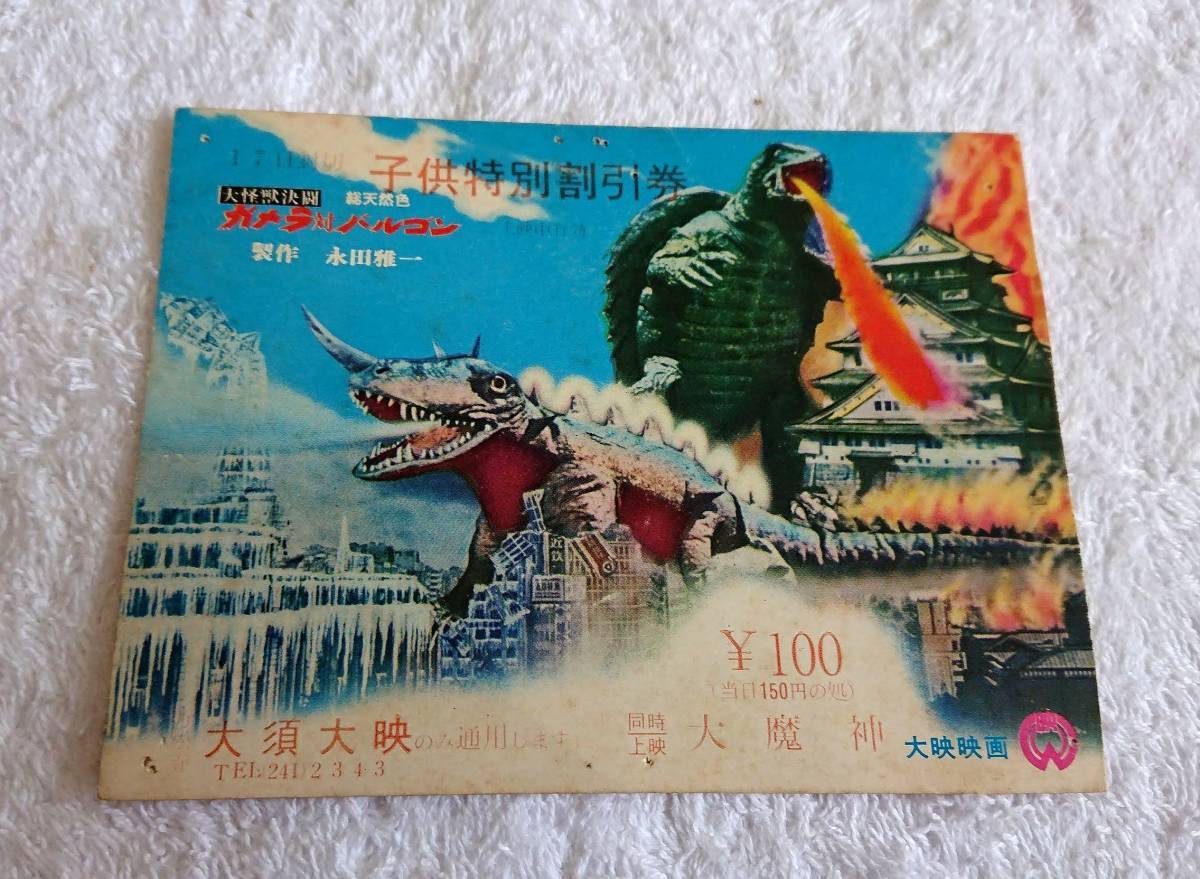 2025年最新】Yahoo!オークション -大怪獣決闘 ガメラ対バルゴン