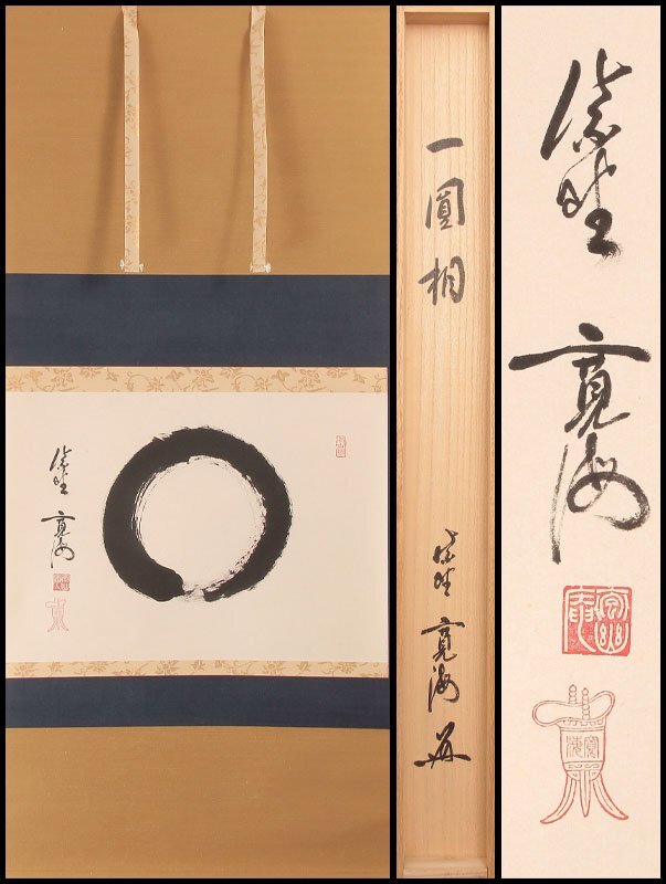 Yahoo!オークション -「小野澤寛海」(掛軸) (書)の落札相場 Yahoo!オークション -「小野澤寛海」(掛軸) (書)の落札相場