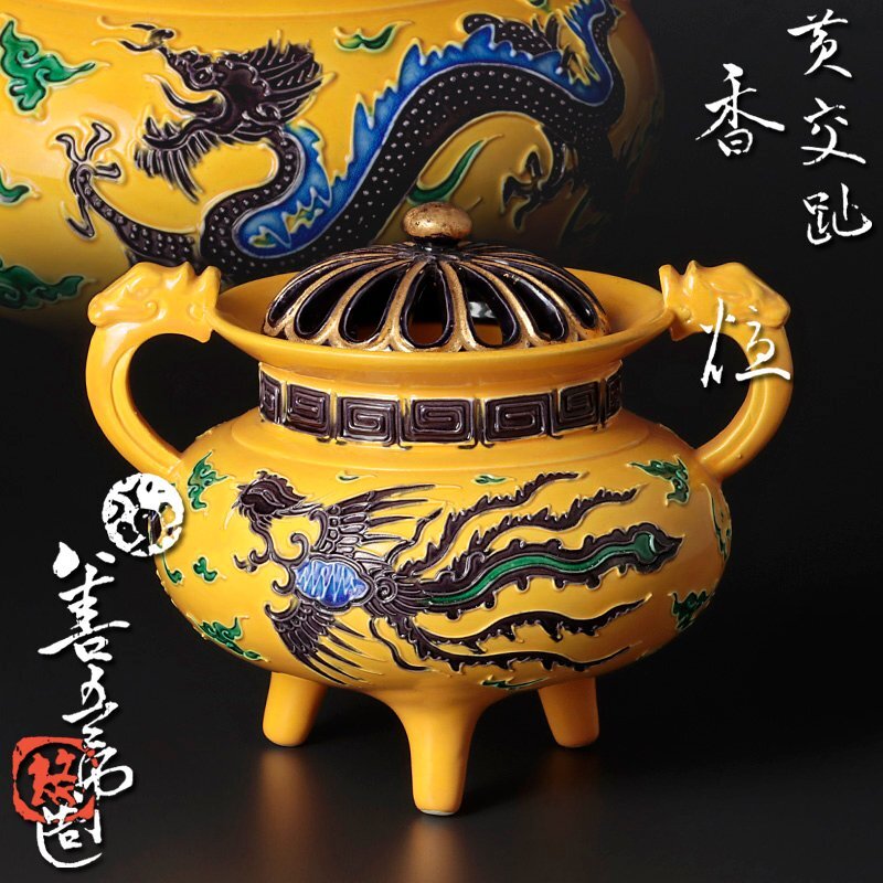 Yahoo!オークション -「永楽善五郎」(香炉、香合) (京焼)の落札 Yahoo!オークション -「永楽善五郎」(香炉、香合) (京焼)の落札