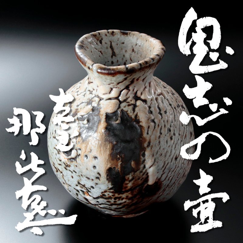 Yahoo!オークション -「月形那比古」(美濃) (日本の陶磁)の落札 Yahoo!オークション -「月形那比古」(美濃) (日本の陶磁)の落札
